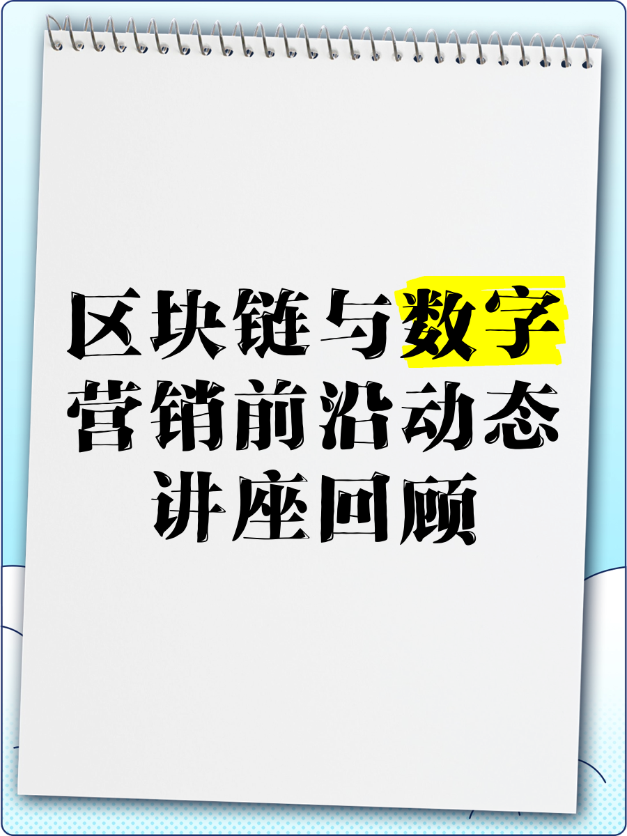 区块链数字营销有什么用，数字区块链是什么模式?合法吗