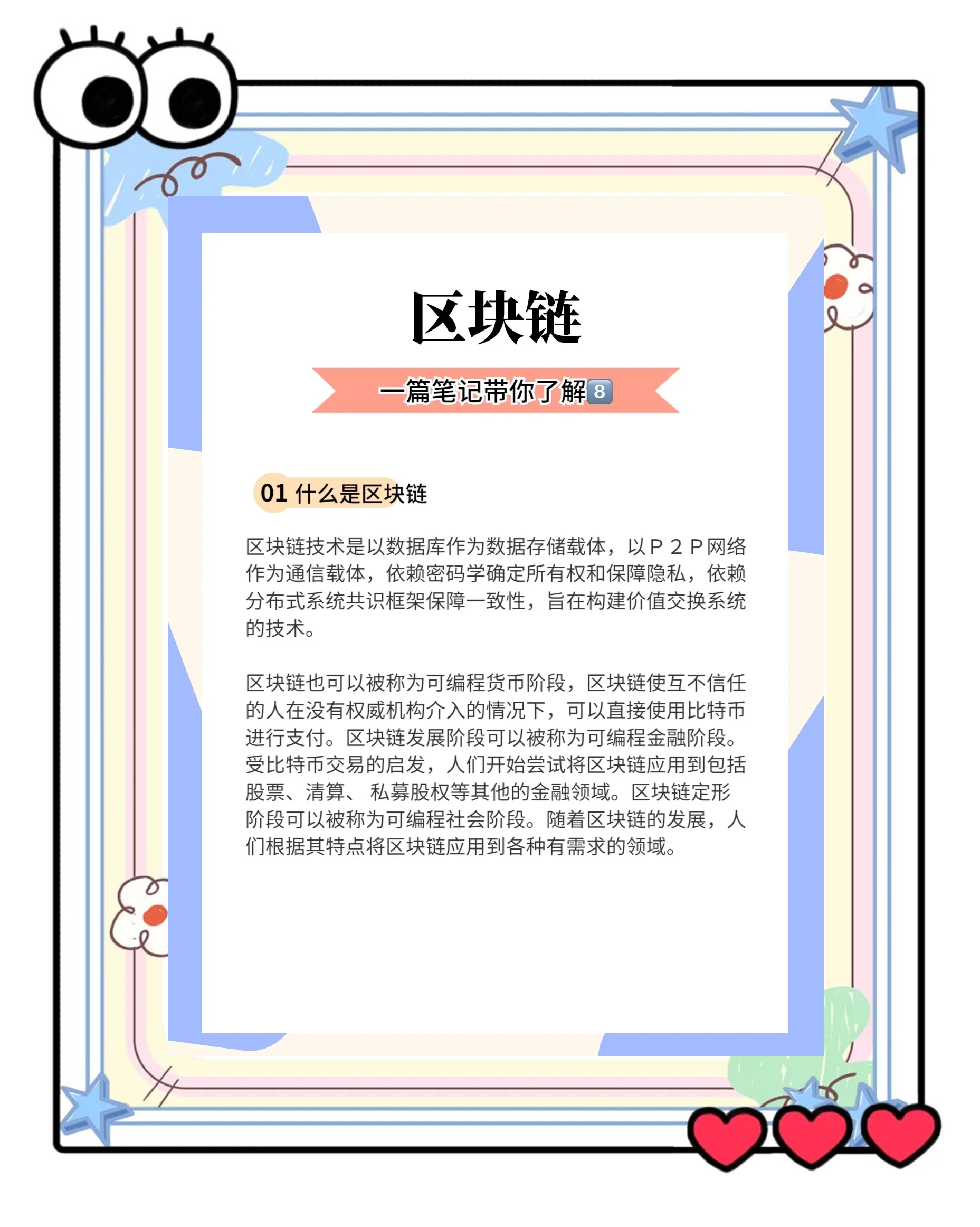 区块链保证信息安全的优势，区块链应用展望信息安全与身份管理