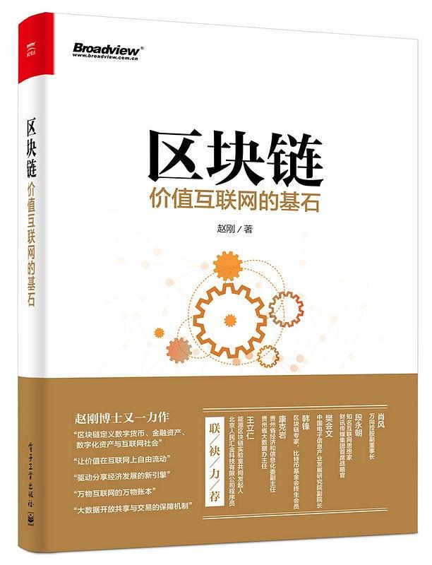 区块链启示录电子版，区块链实战电子书下载