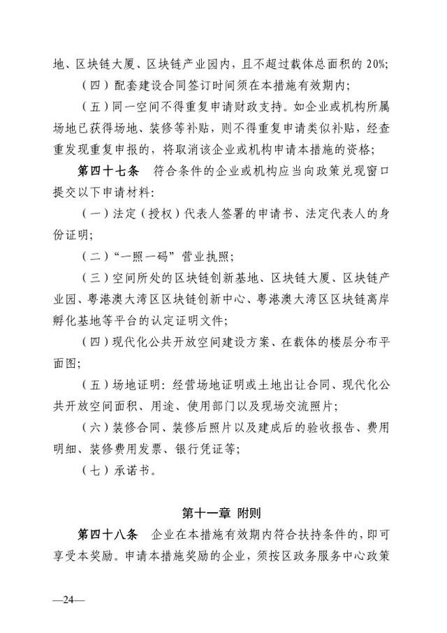 广州黄埔区块链项目招标，广州黄埔区块链项目招标公告