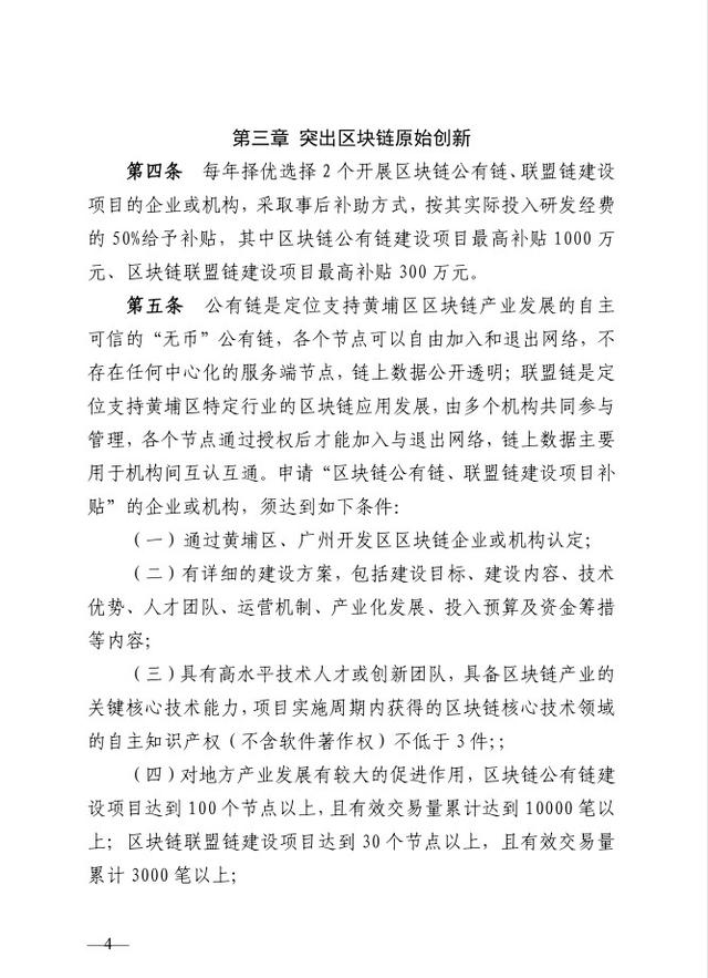 广州黄埔区块链项目招标，广州黄埔区块链项目招标公告