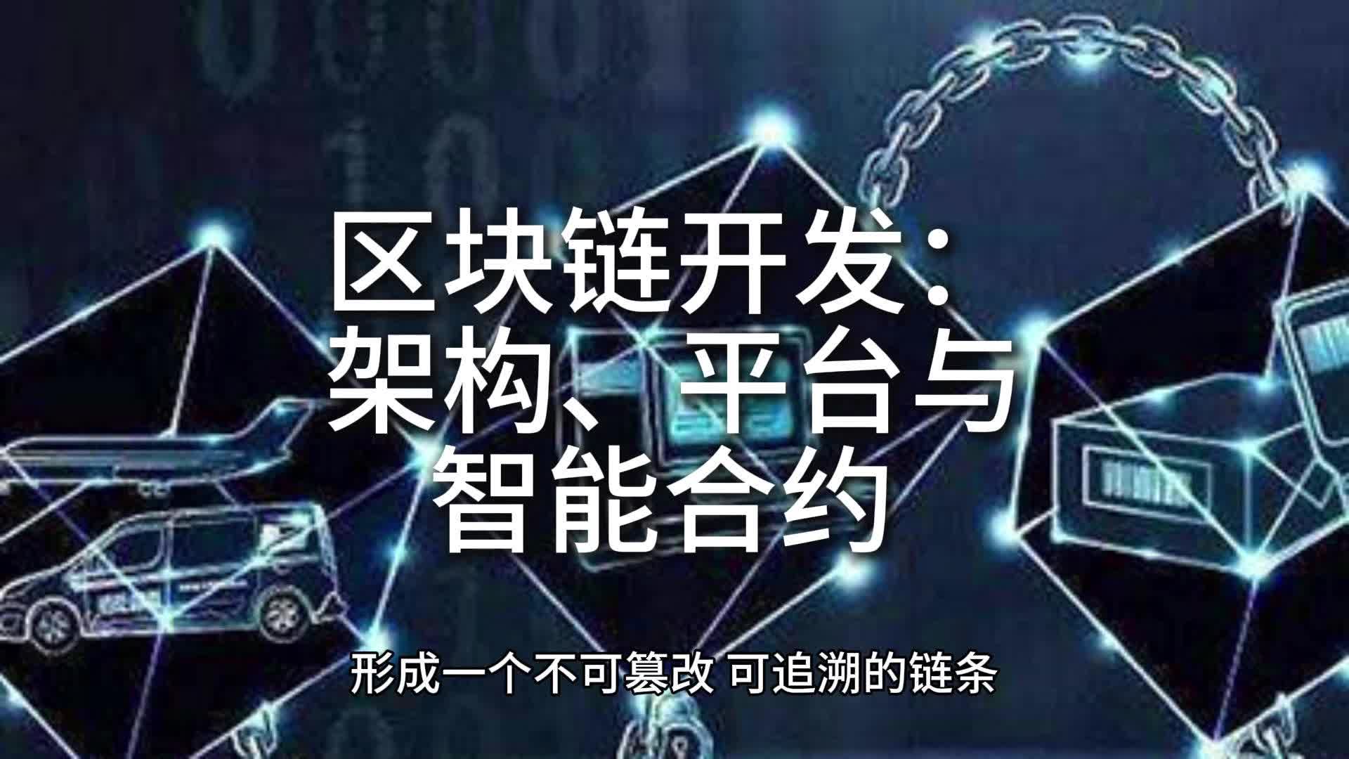 用区块链做好智慧服务平台，用区块链做好智慧服务平台工作