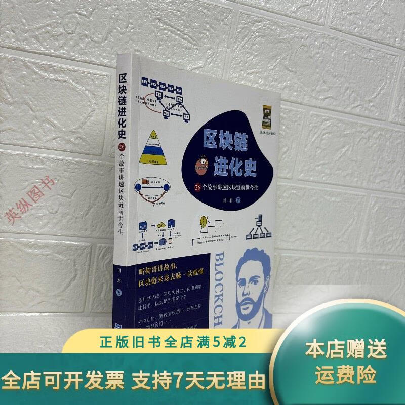 区块链进化史美国版，区块链进化史美国版pdf