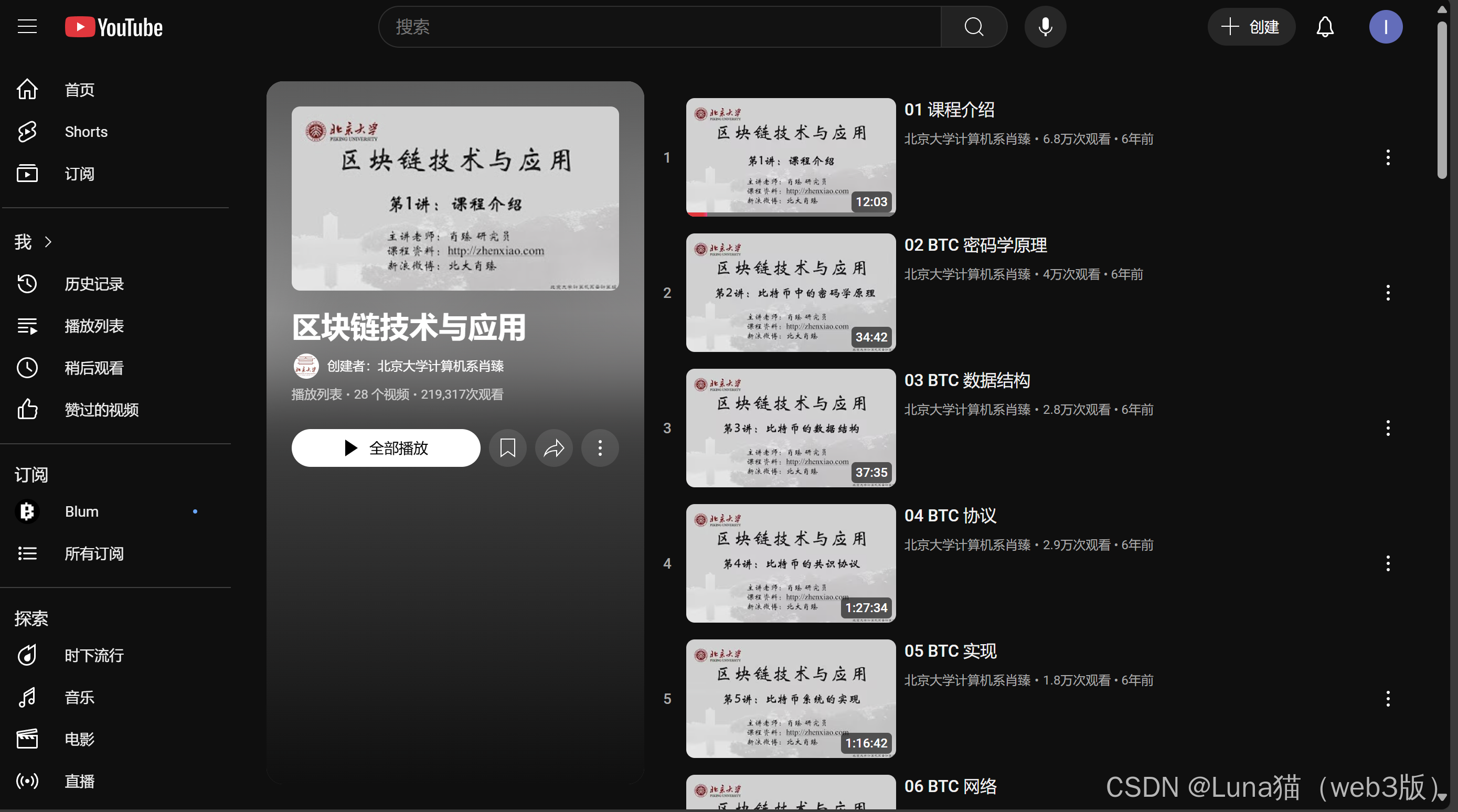 区块链技术政治意义和作用，区块链技术的哲学意义