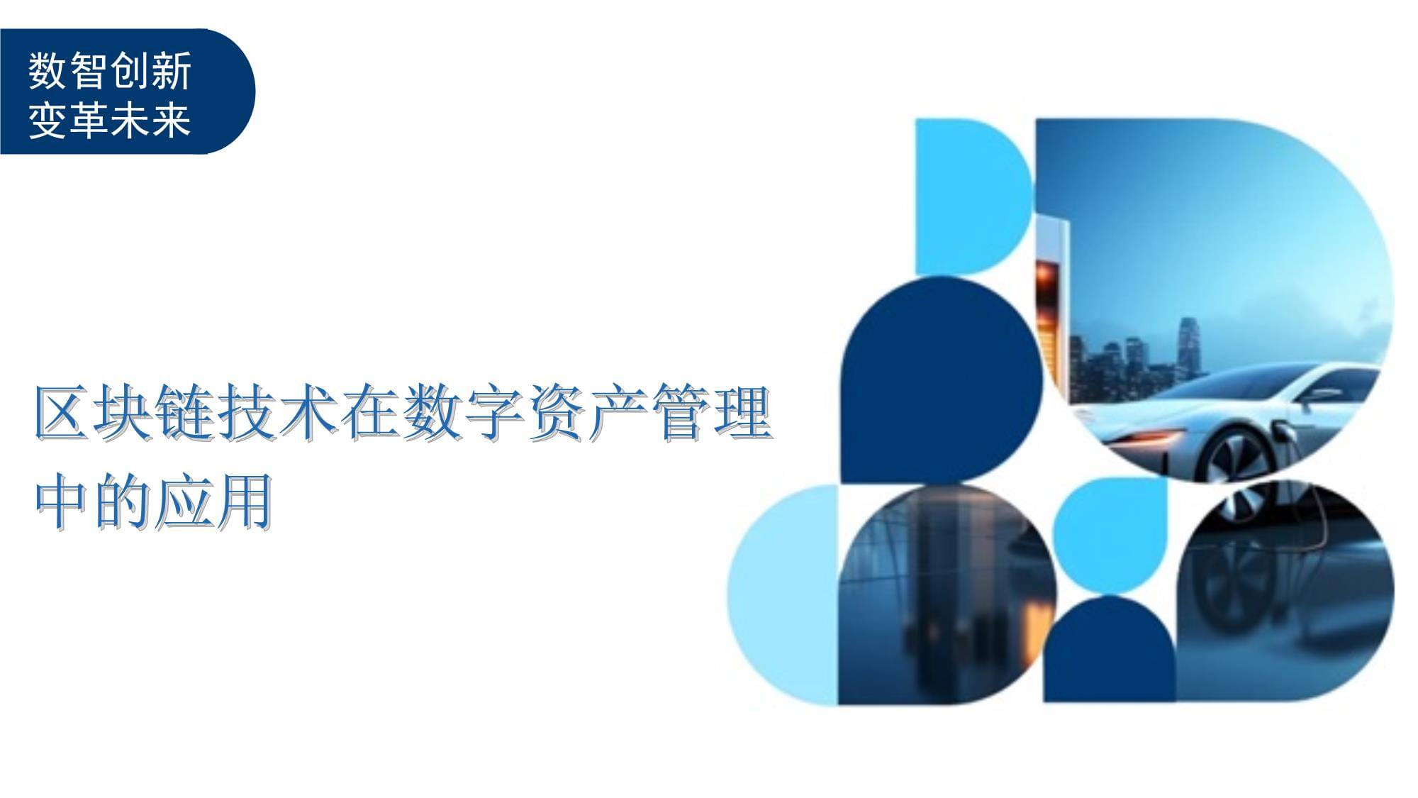 区块链数字资产监督管理，区块链数字资产监督管理系统
