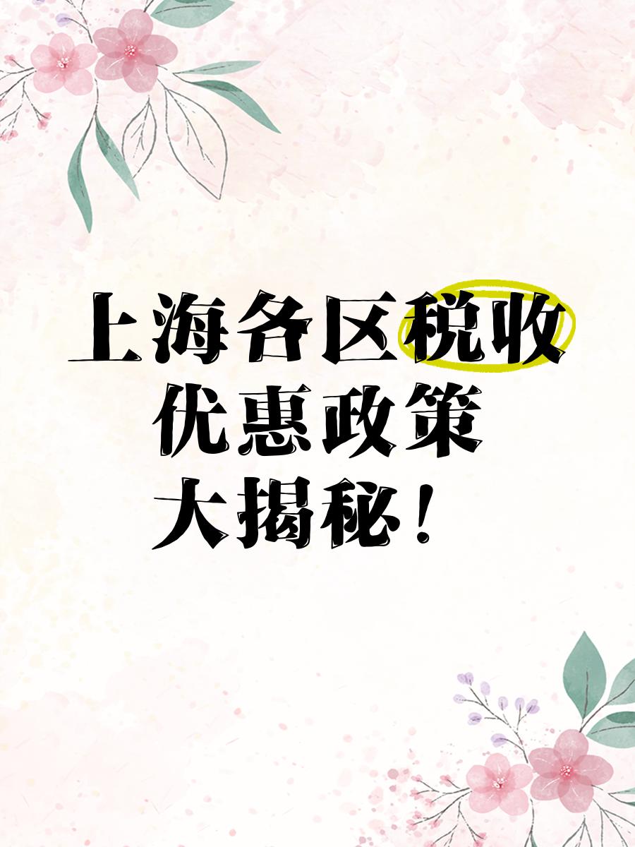 区块链行业税收政策优惠，区块链行业税收政策优惠多少