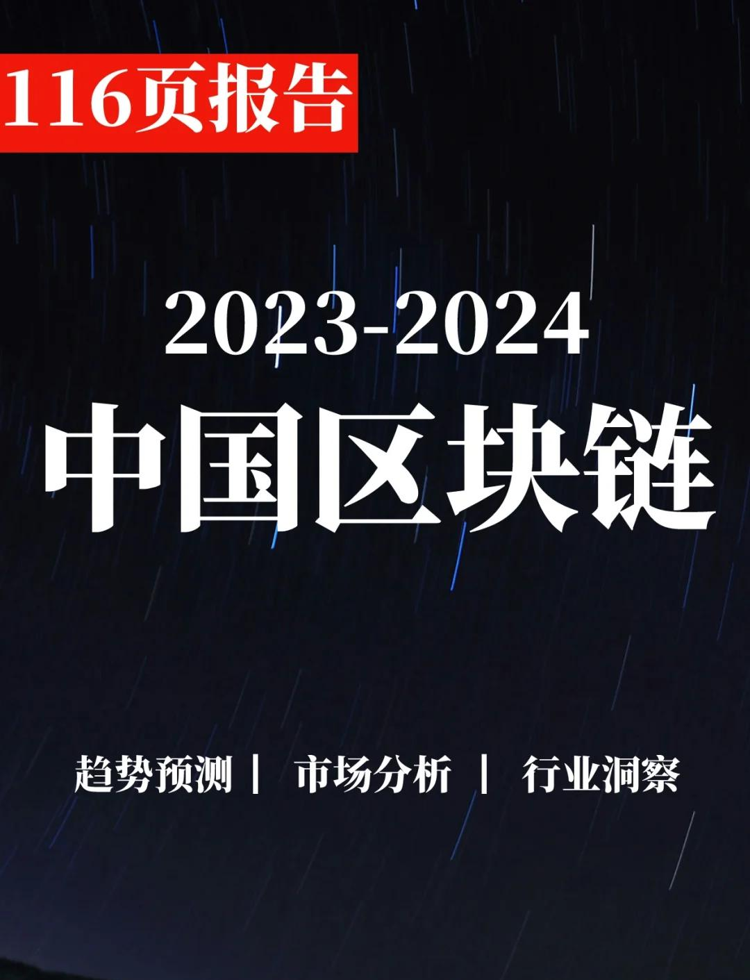 中国区块链最新汇总表，中国区块链发展报告2020