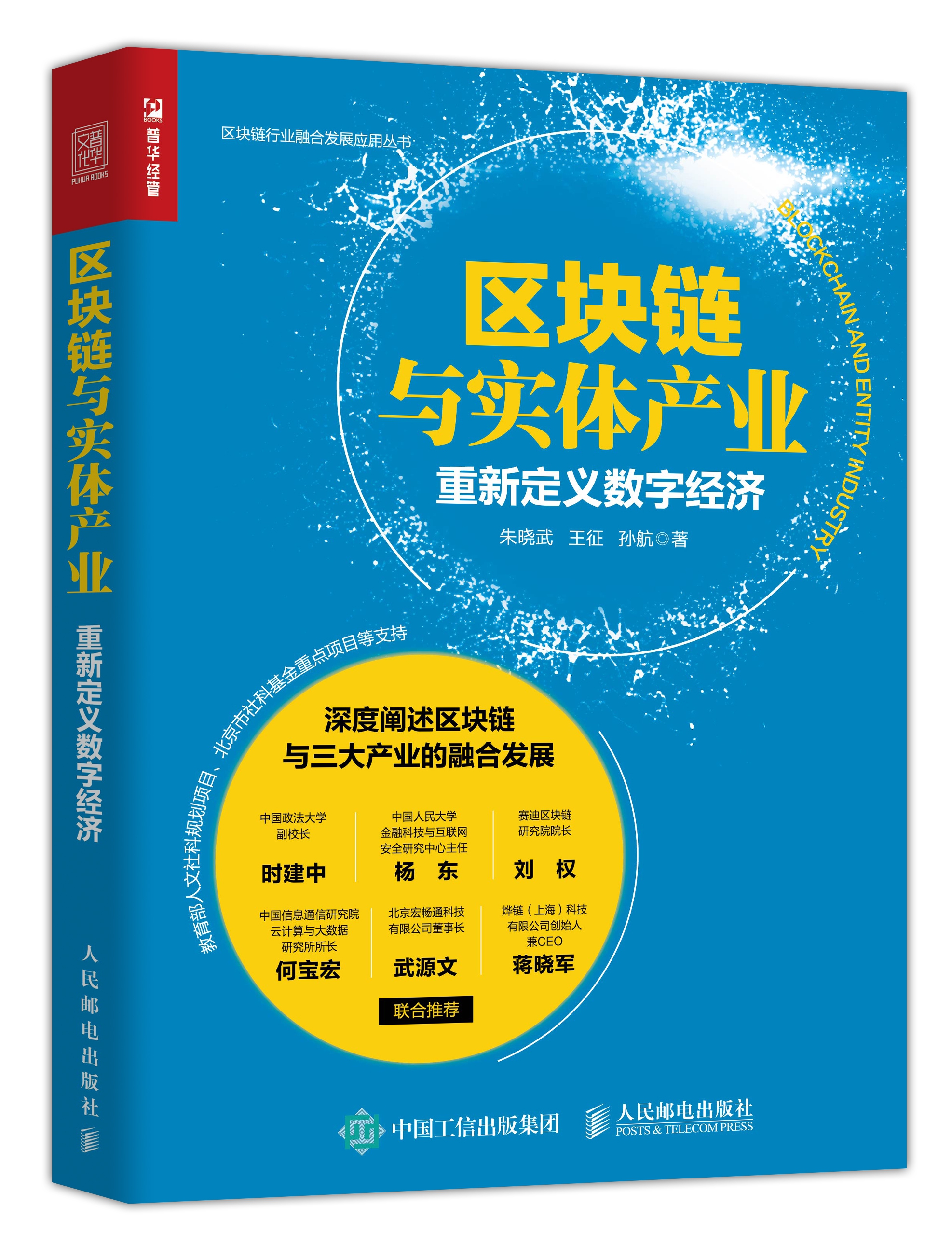 数字币和区块链的书籍，区块链数字币前景