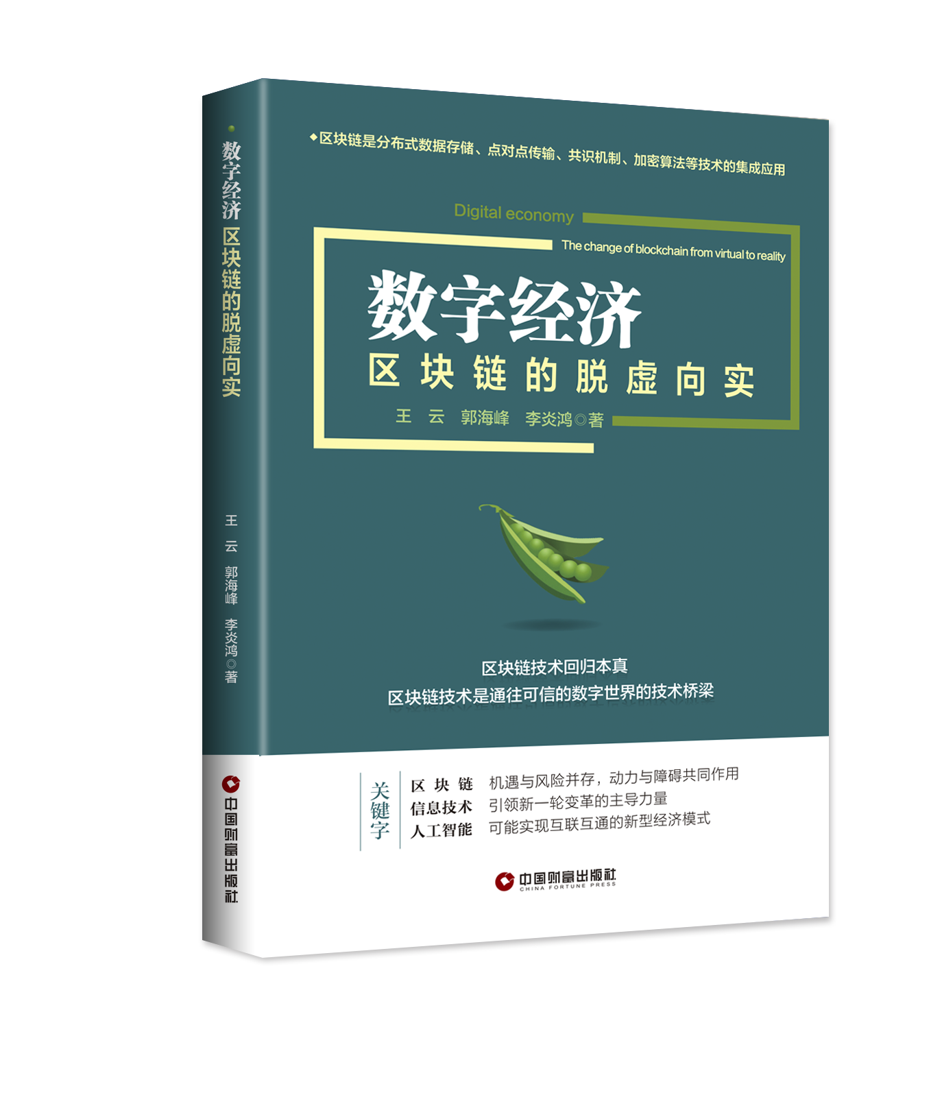 数字币和区块链的书籍，区块链数字币前景