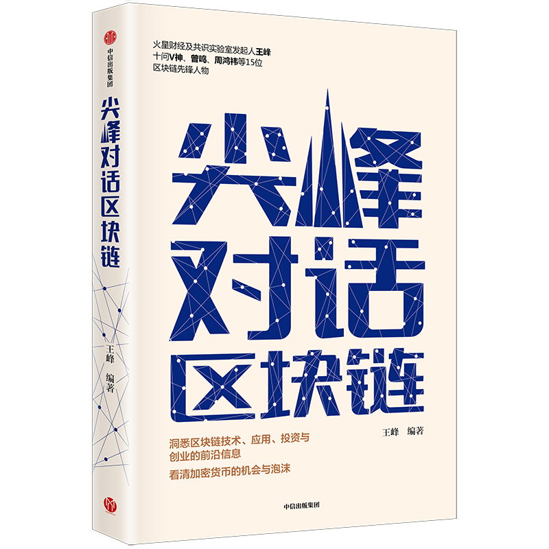 认识区块链的机会和威胁，区块链带来的机遇和挑战